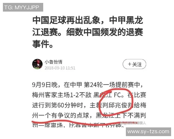 足球联赛裁判判罚争议事件汇总